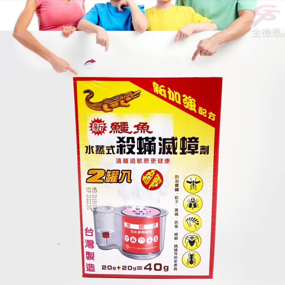 【鱷魚】台灣製造水蒸式殺蹣滅蟑劑2入/盒 殺蟲劑