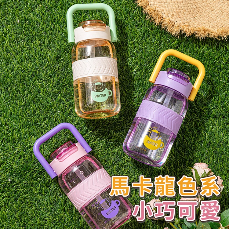 撞色馬卡龍手提吸管杯720ml 彈蓋水壺