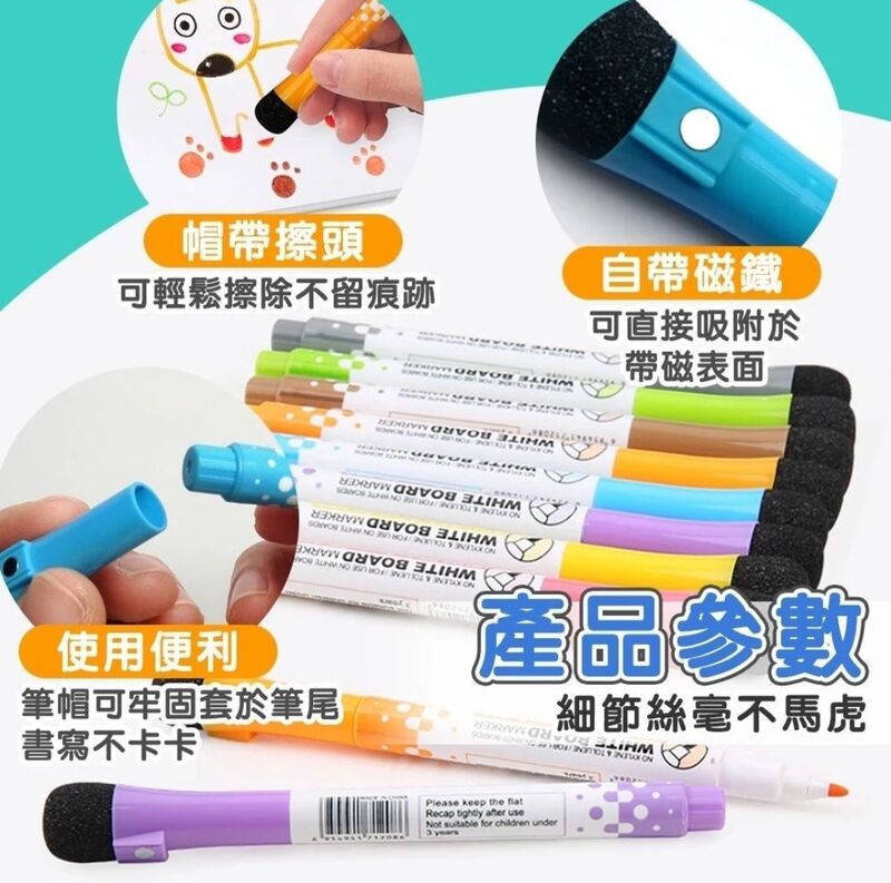 磁吸擦頭白板筆 8色一組