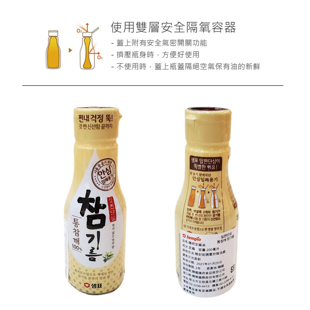 【膳府】韓國進口研磨香氣芝麻油200ml