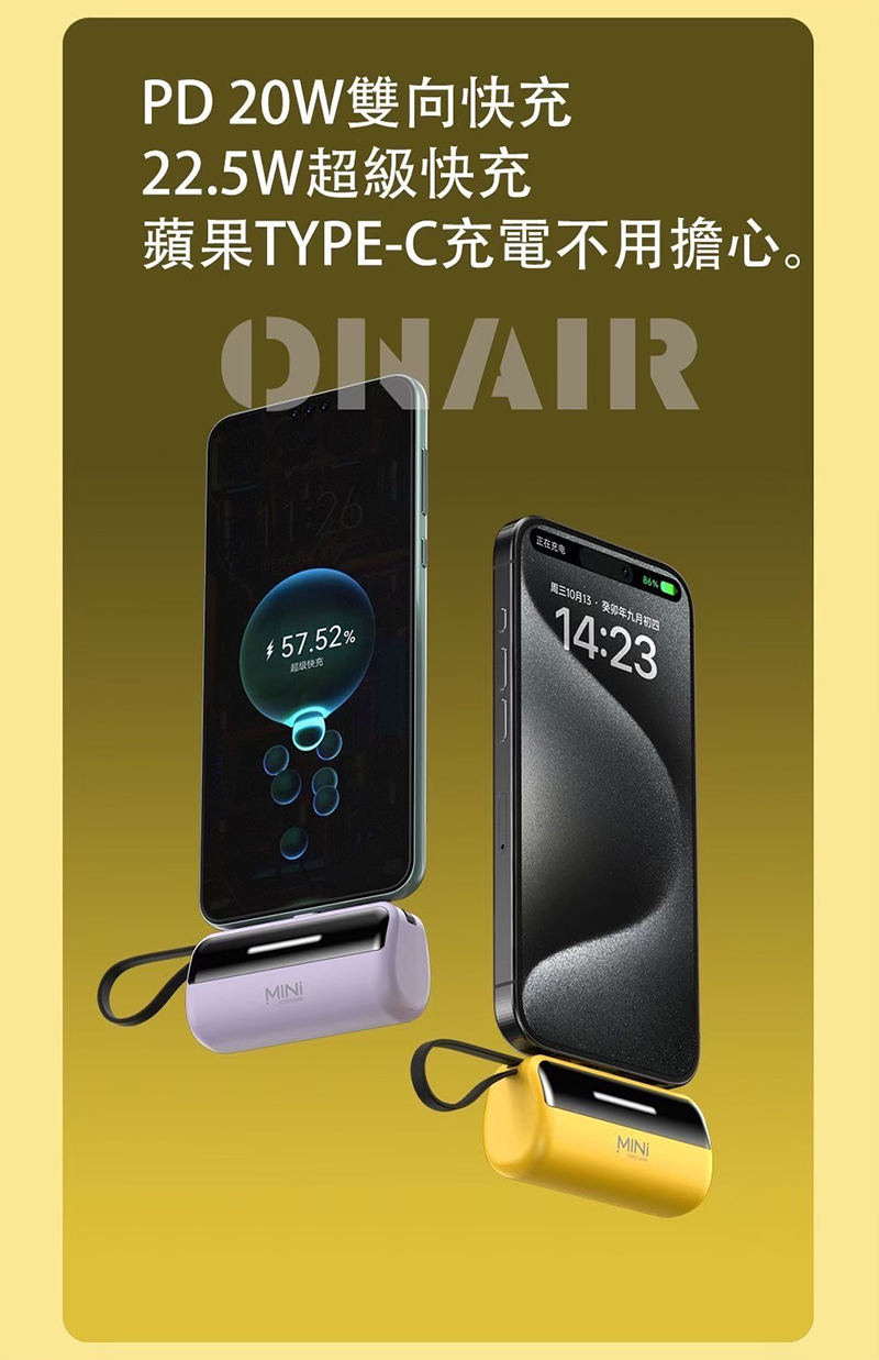 【ONAIR】5000mAh口袋快充22.5W行動電源 X3 Mini