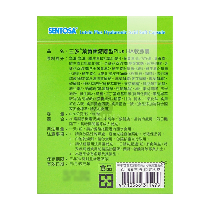 【三多】葉黃素游離型PlusHA軟膠囊(50粒/盒) 金盞花萃取 DHA EPA