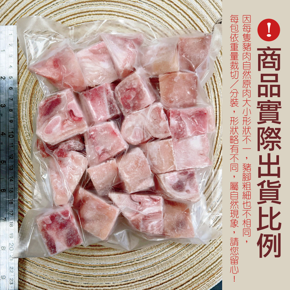 【約克街肉鋪】 台灣安心豬腳切塊 500g/包