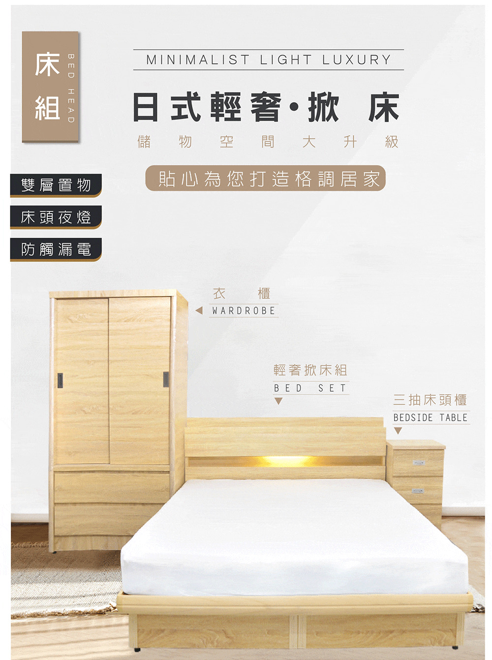 【Famy+】日式輕奢LED床頭片+收納安全掀床組/床底組(附床頭燈 插座)