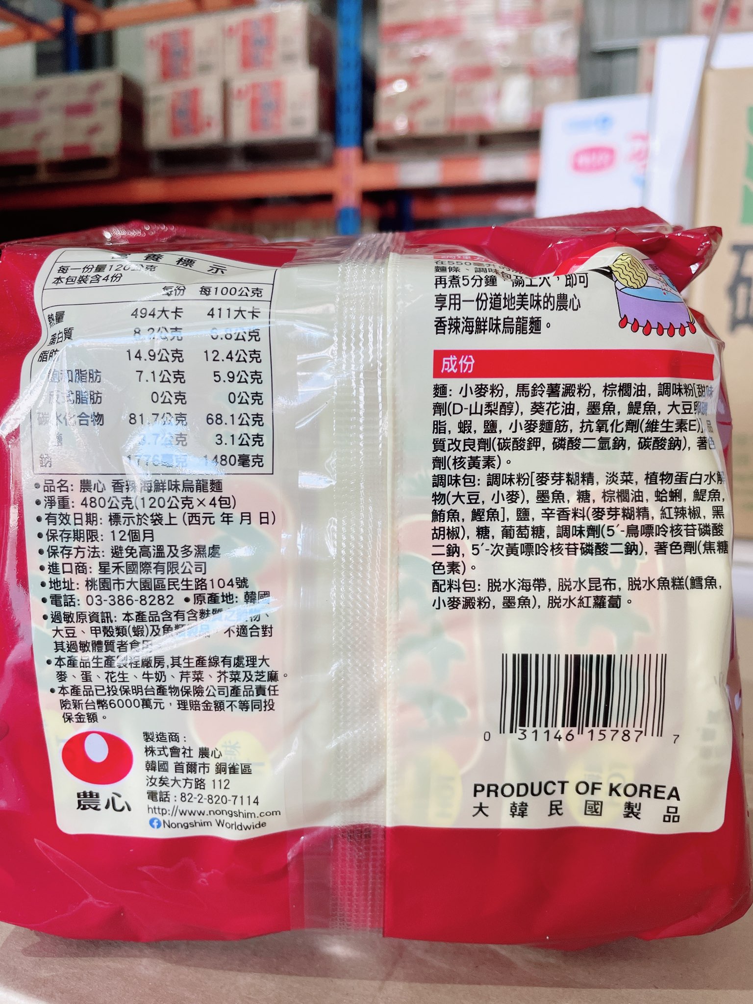 【農心】辛拉麵/辛辣白菜風味拉麵/香辣海鮮味烏龍麵/辛香菇味杯麵/天婦羅海鮮味烏龍杯麵