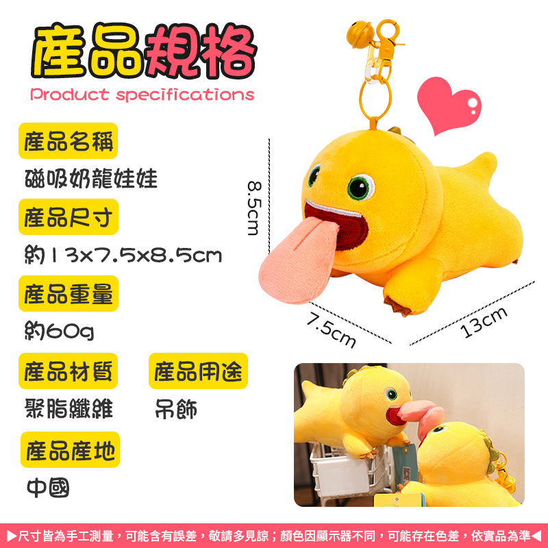 磁吸奶龍娃娃吊飾 娃娃吊飾 小奶龍 舔龍娃娃 舔舌奶龍 親嘴奶龍掛件