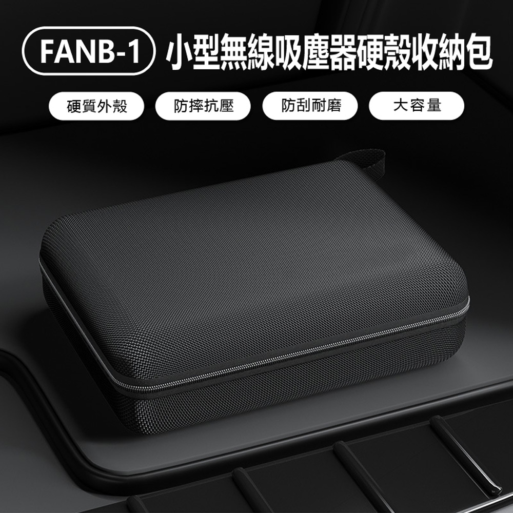 小型無線手持式四合一充氣抽氣吸塵器/收納包組 FAN-6659