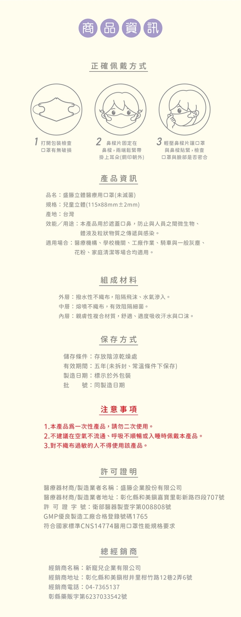 卡通幼幼3D立體醫療口罩 30入/盒