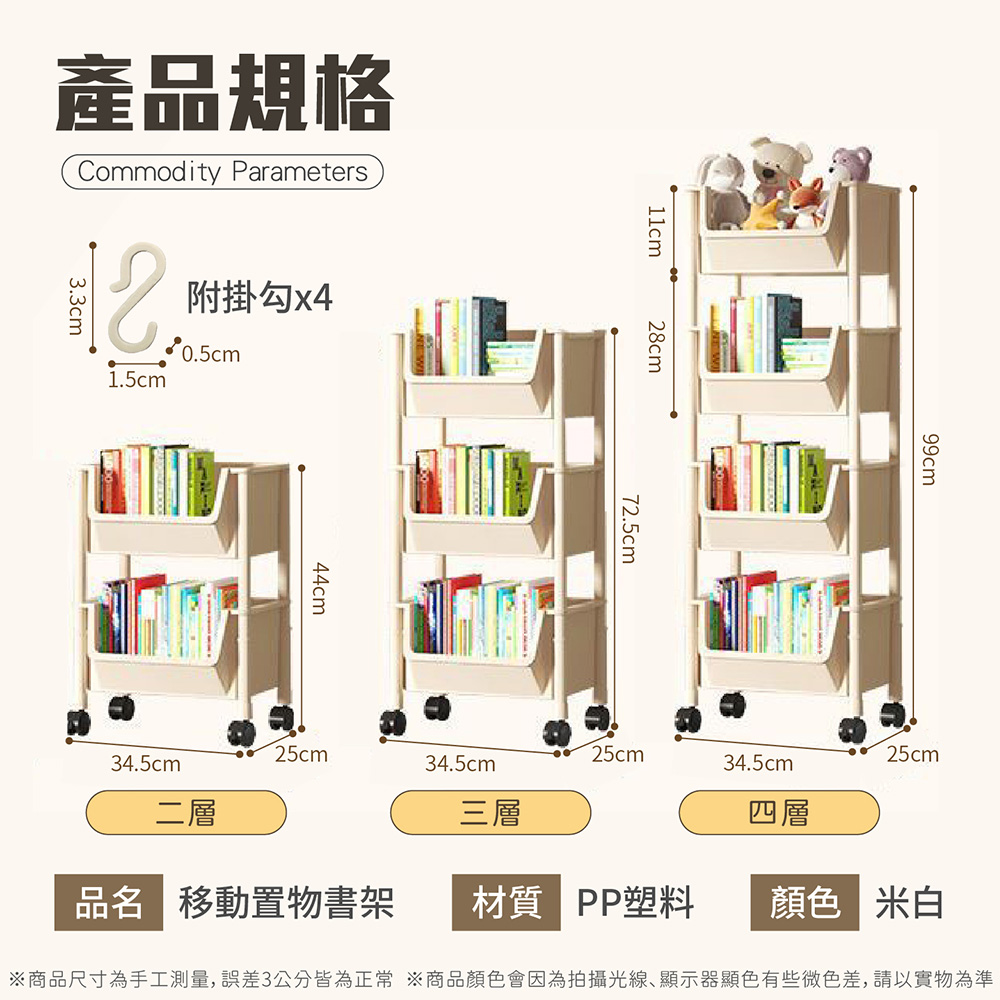 大斜口移動置物書架玩具收納推車