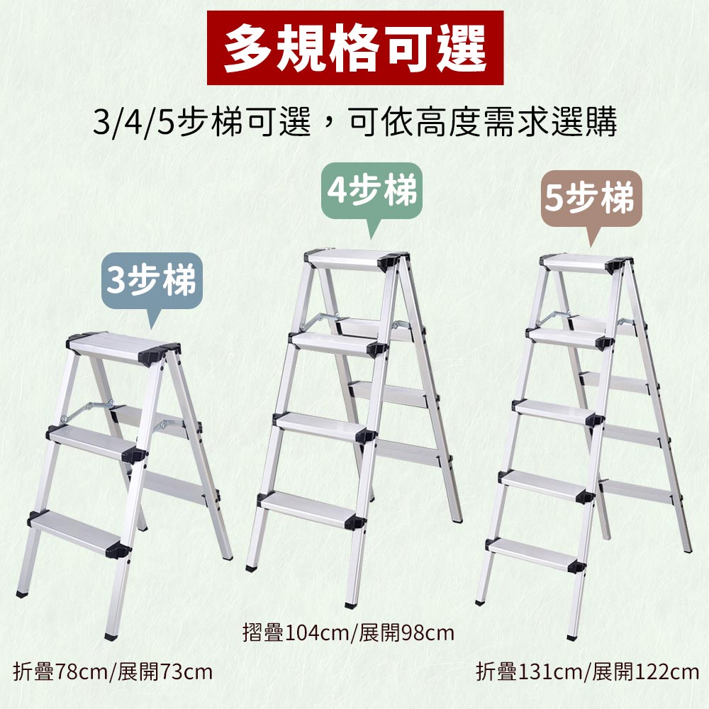 雙面大踏板超輕鋁合金安全折疊梯(三/四/五層)