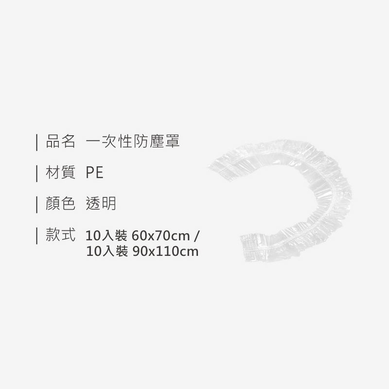 一次性防塵罩透明防塵套