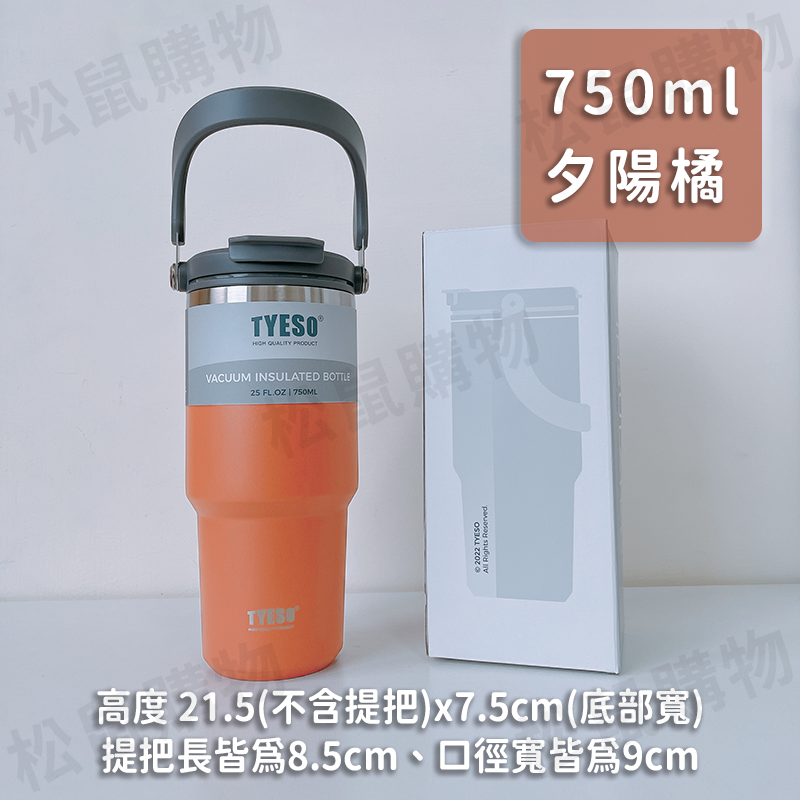 【TYESO】直飲吸管兩用雙層304不鏽鋼手提保溫杯600/750/900ml