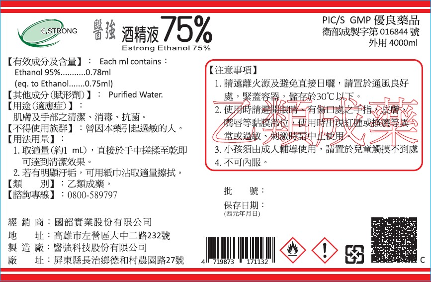 【醫強】75%藥用酒精(4L/桶) GMP優良藥品認證