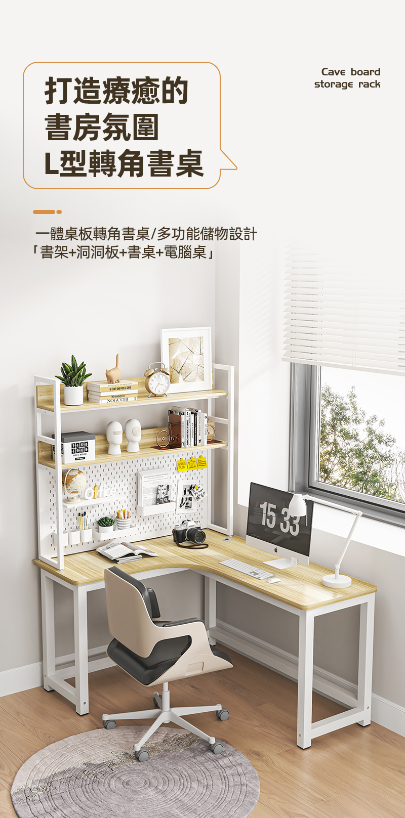 【慢慢家居】獨家款-現代簡約L型轉角書桌書架組洞洞板桌面置物架140x120cm