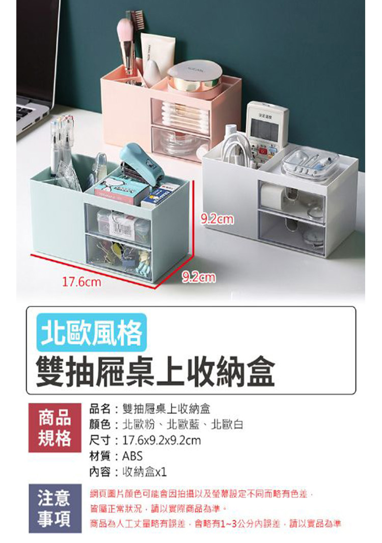 小巧北歐雙抽屜桌上收納盒