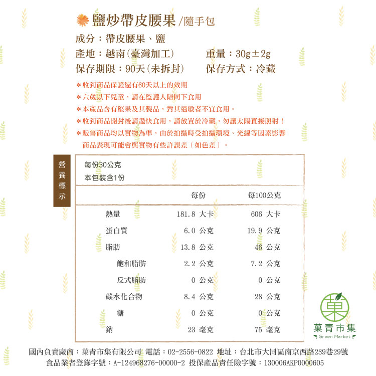 【菓青市集】主廚烘焙腰果隨手包 11種口味任選 名店等級堅果 無調味／調味