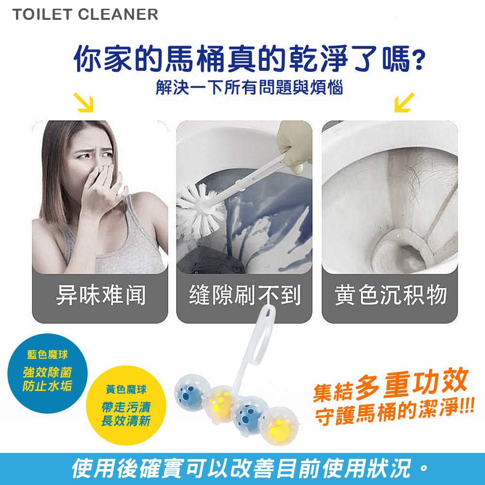 【TOILET CLEANER】吊掛式馬桶清潔球(4顆/盒) 除臭抗污 浴廁香氛
