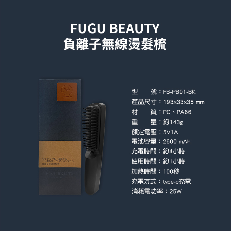 【FUGU Beauty】負離子無線燙髮梳