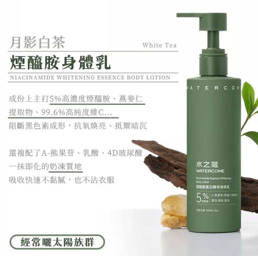 台灣總代理【水之蔻】身體乳 220g (菸酸醯胺潤白/果酸潤滑)
