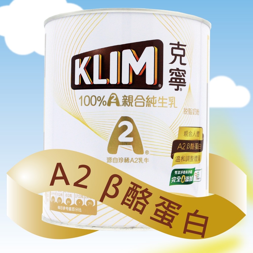 【克寧】100% A2牛親合純生乳脫脂奶粉(1公斤) 成人奶粉