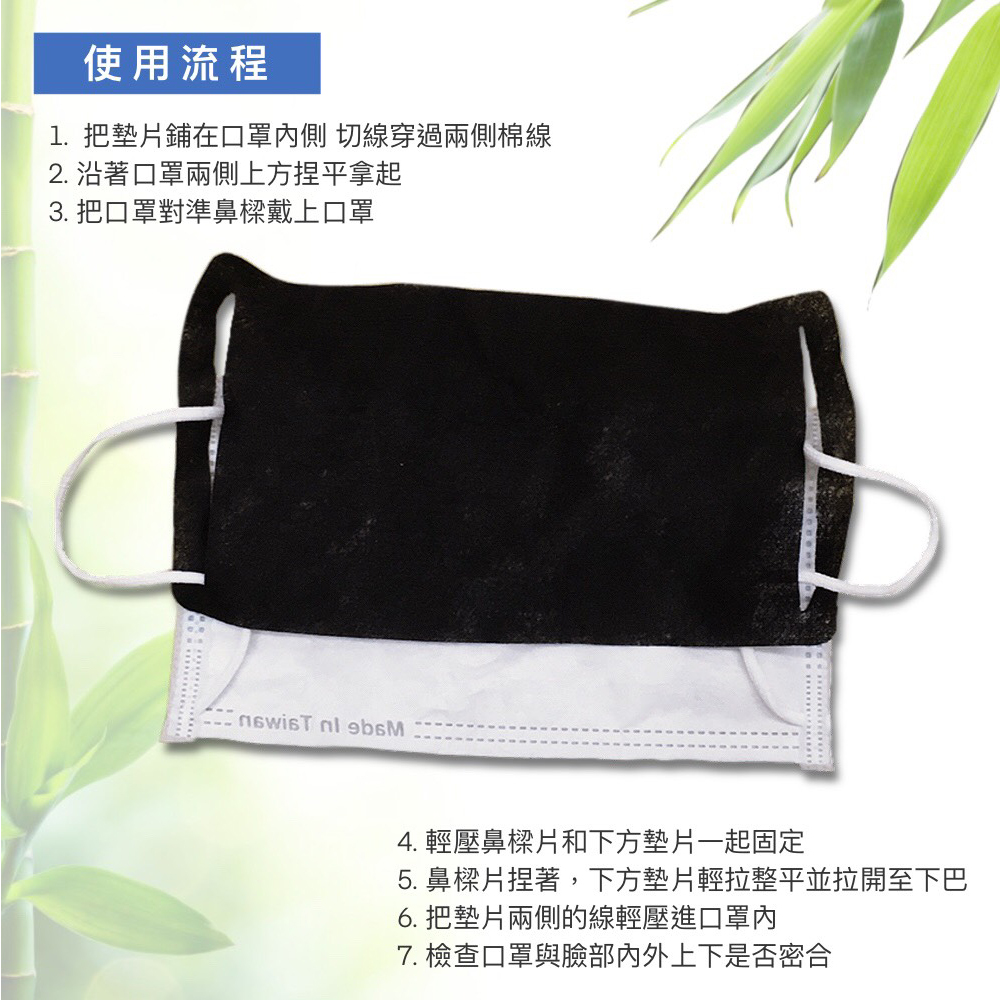 《竹纖》台灣製 面膜級 竹碳纖維 口罩保潔墊片 200入 (平面3D立體可用 延