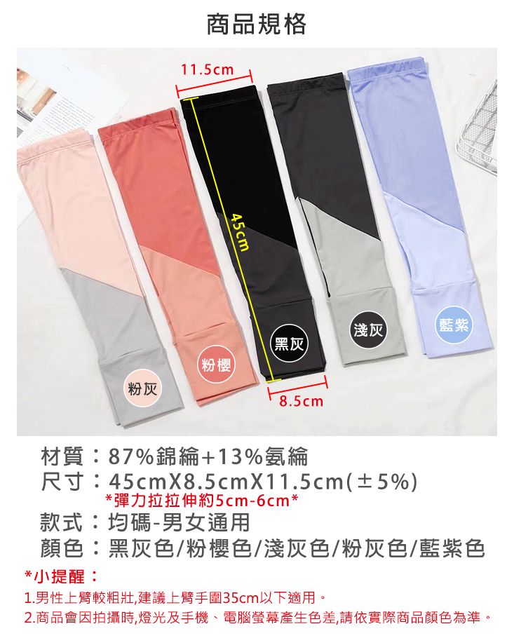 抗uv雙色高彈力涼感冰絲防曬袖套 騎車袖套 5色可選