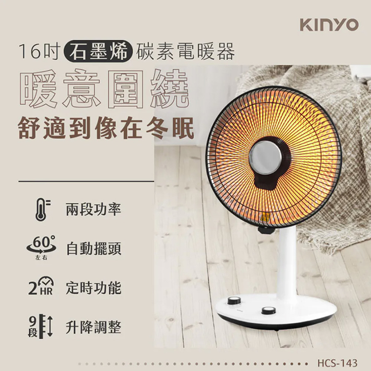 【KINYO】16吋石墨烯碳素電暖器電暖扇 HCS-143 全機防火阻燃瞬熱擺頭