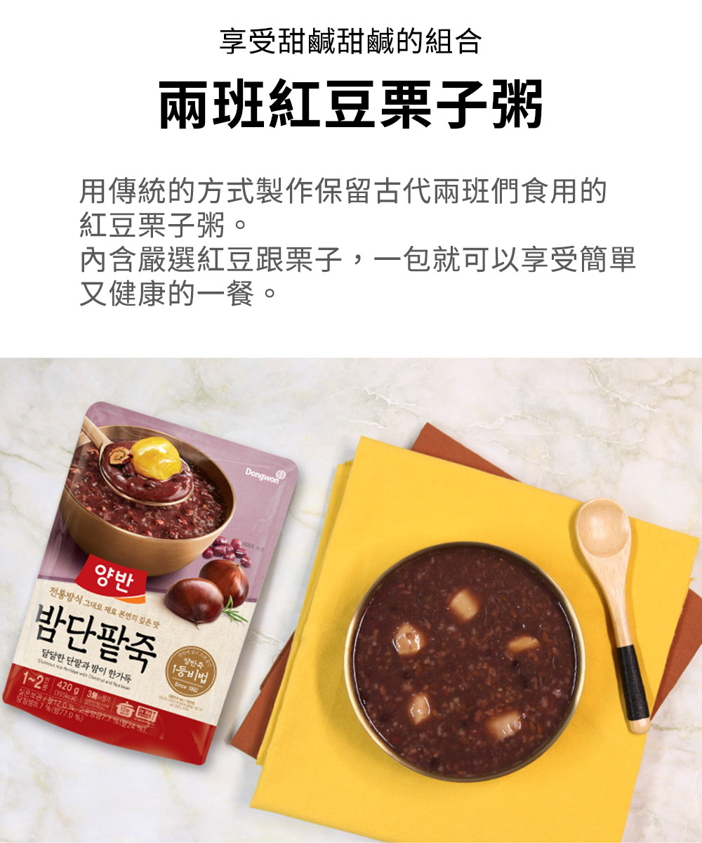 【韓味不二】韓國東遠兩班粥品(鮪魚粥／紫蘇雞粥／蛤蠣粥／牛肉粥／紅豆栗子粥)稀飯