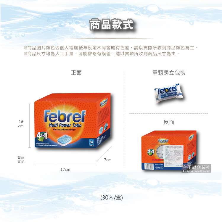 【德國Febref】活氧去汙4合1洗衣機槽清潔錠30入/盒-橘色新包裝(直筒或滾