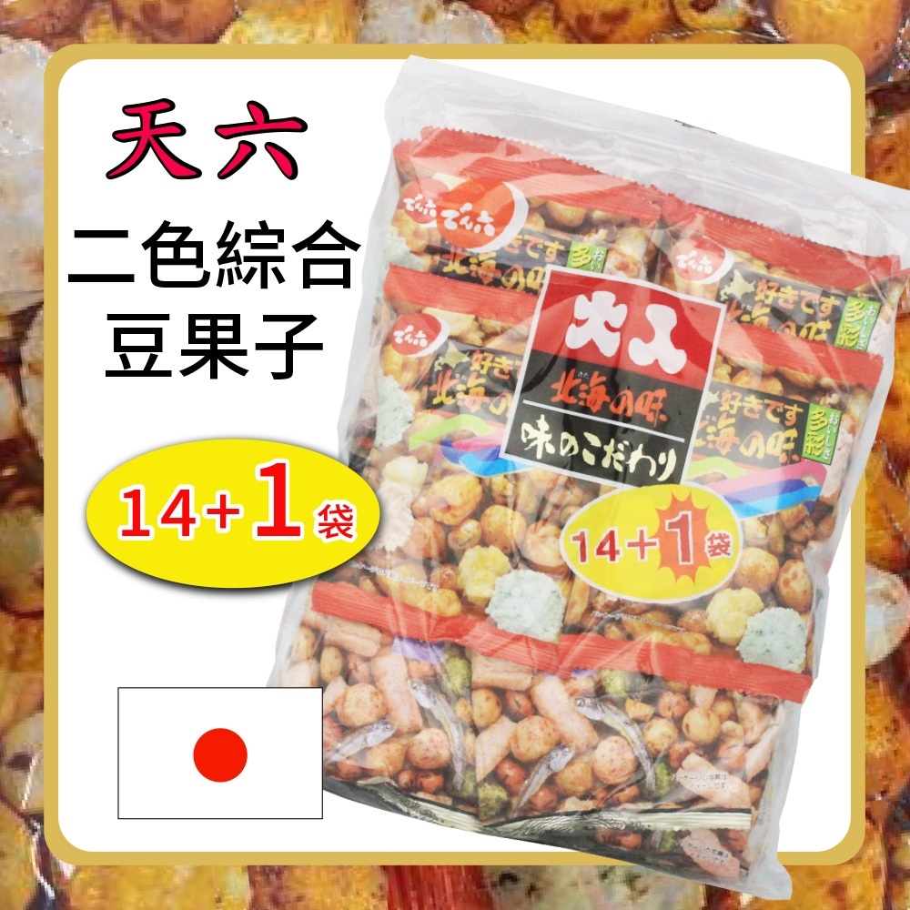 【天六】二色綜合什錦豆果子餅乾365g(15入/包) 大包裝豆果子
