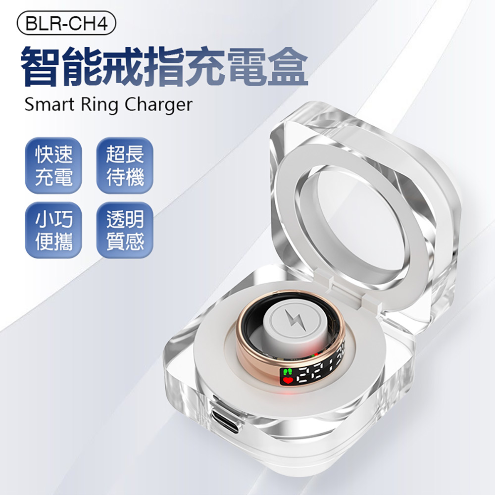 BLR-CH4 智能戒指充電盒 快速充電 超長待機 小巧便攜 方便收納 充電倉