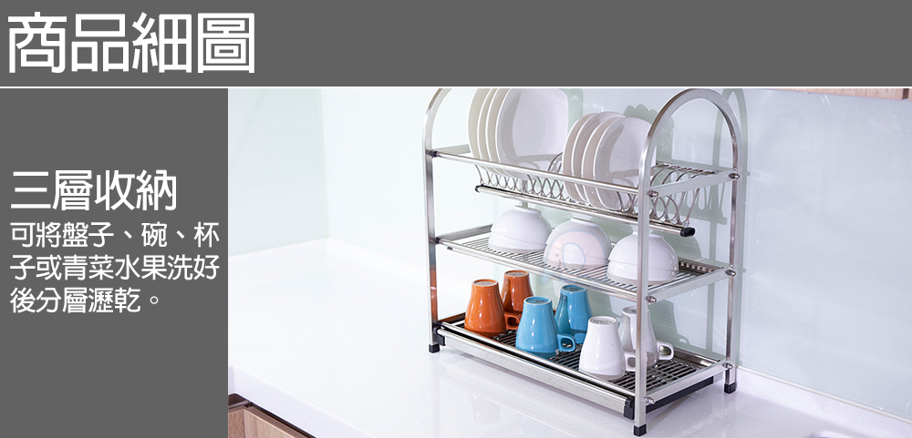 不鏽鋼廚房豪華穩固三層瀝水架