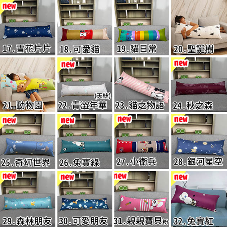 台灣製懶人特長抱枕(長度143cm) 靠背枕/枕頭/彈性、偏硬兩款任選