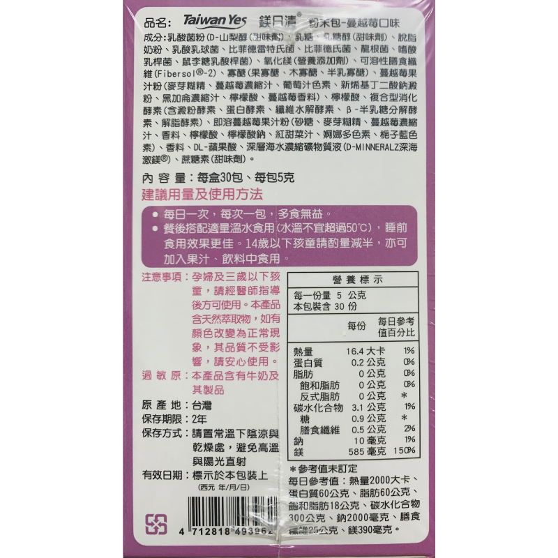 【台海生技】鎂日清(5克*30包/盒) 原味／蔓越莓 3合1輕鬆順暢配方
