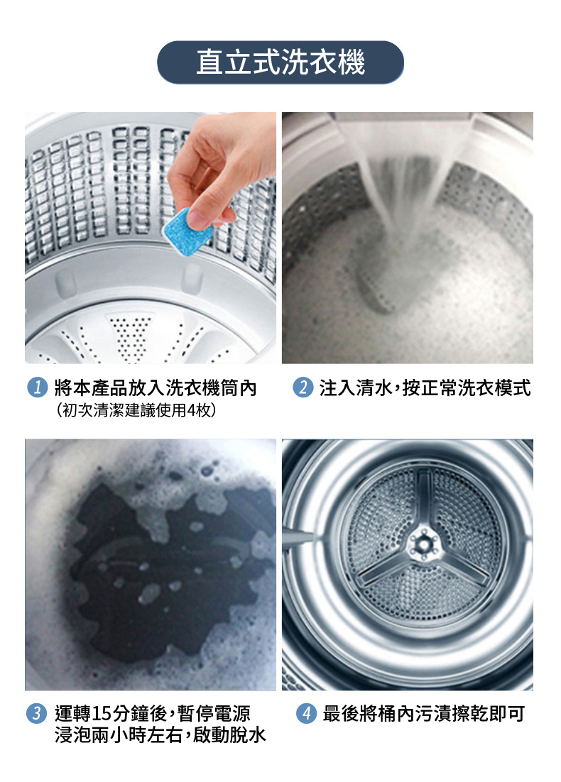 強效洗衣機槽清潔錠 (10入/盒)