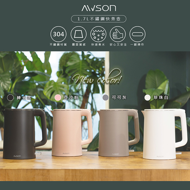 【日本 AWSON歐森】1.7 L 雙層防護不銹鋼電熱壺 AS-HP0175