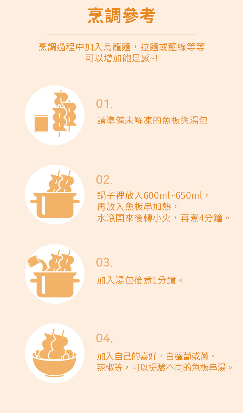 【韓味不二】 韓國魚板串湯系列口味任選 (原味/辣味) 296g/包