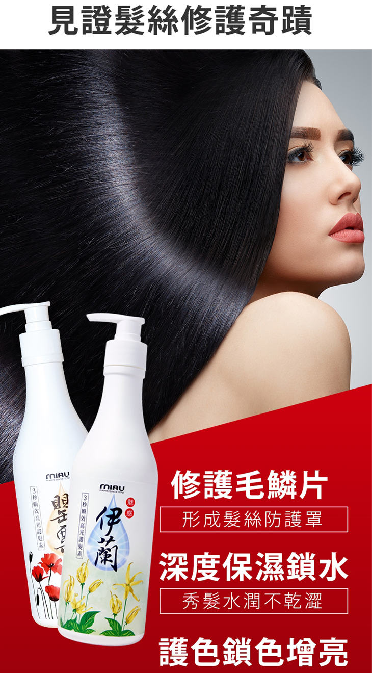 【MIAU】香氛保濕控油抗屑3效洗髮精1000ml／護髮素500ml 5款任選