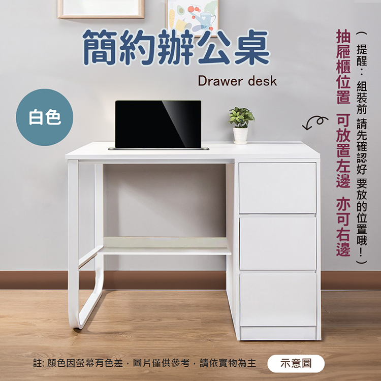 【VENCEDOR】兩色抽屜電腦桌U型書桌-抽屜加厚升級款