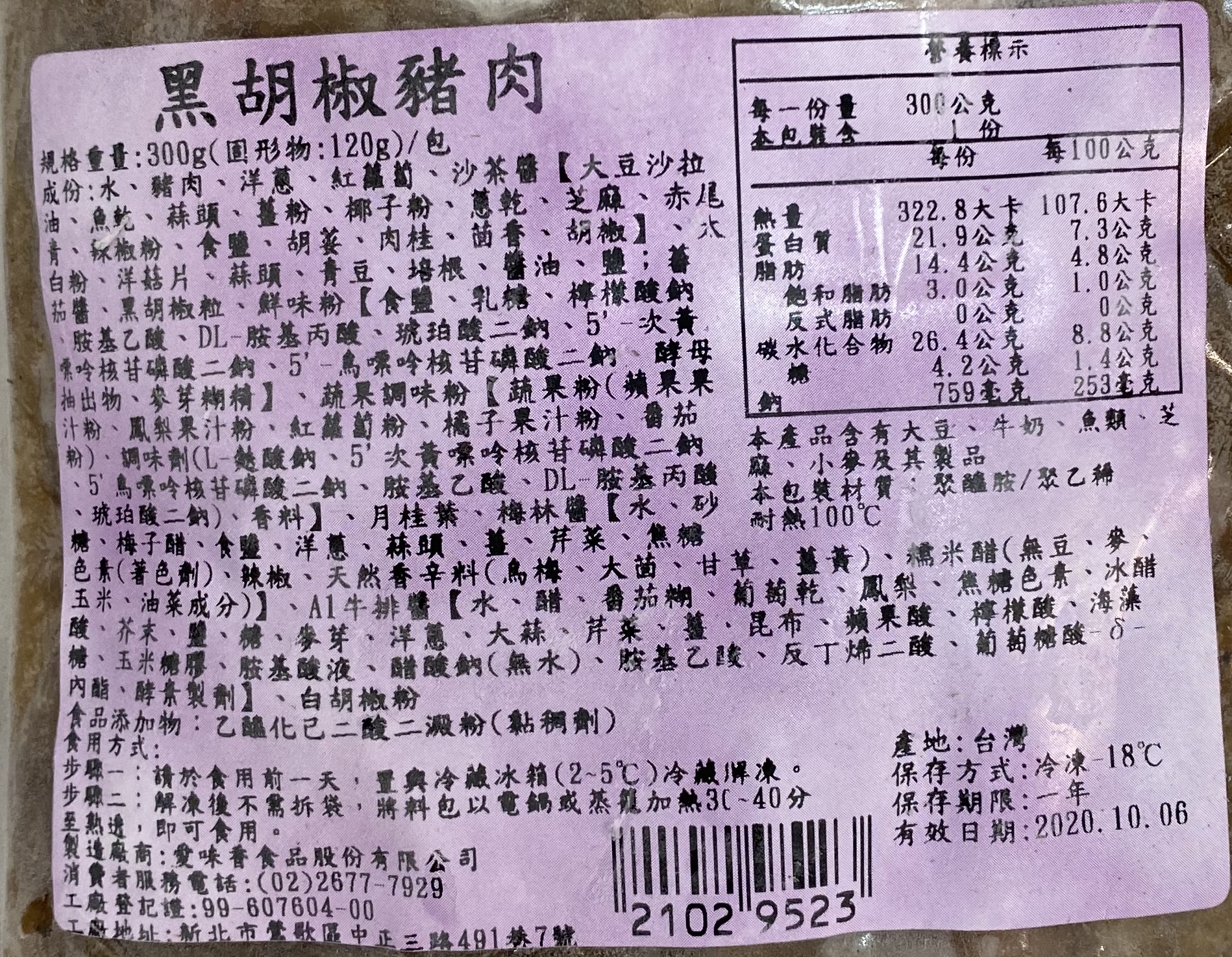 【一等鮮】懶人料理任選(蜜汁烤肉/黑胡椒牛&豬/紅燒牛/宮保雞/咖哩雞)300g