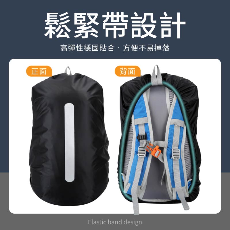 背包防雨罩 (大容量20-70L)