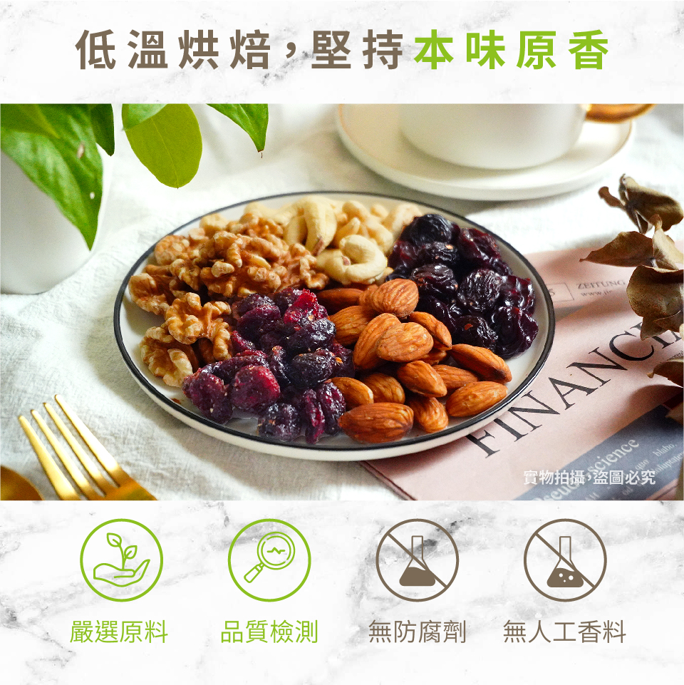 【高宏】綜合無調味堅果莓果乾(175g/包) 贈健康果仁/綜合堅果/低溫烘焙