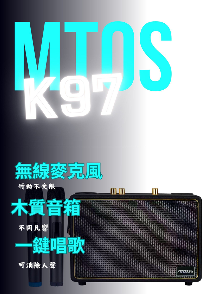 【MTOS】K97行動藍牙卡拉ok音箱 藍牙音箱 音響 麥克風 超長續航力 唱歌