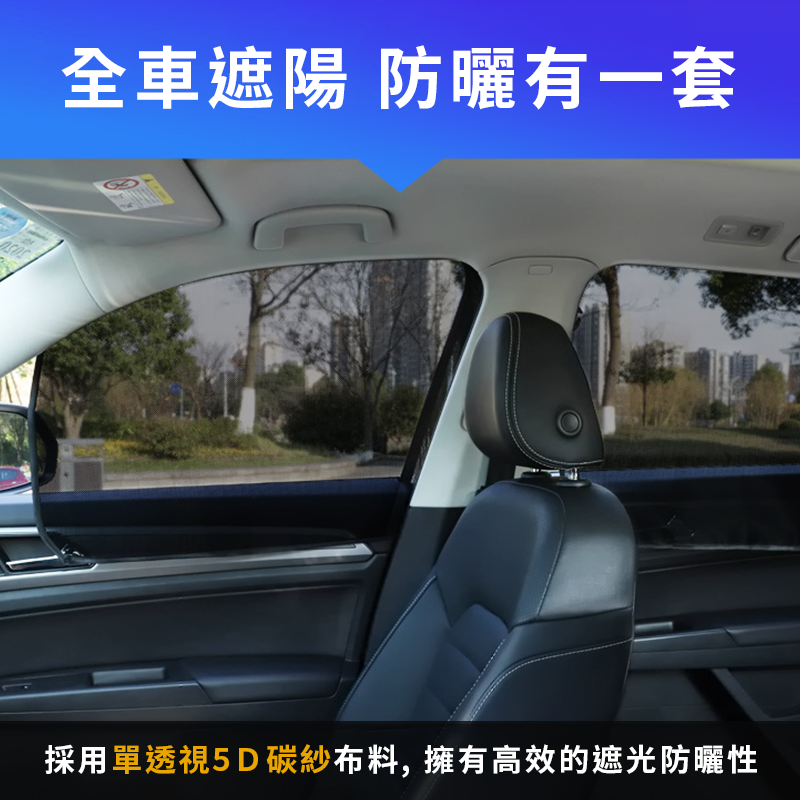 【生活旅行家】加大款車用磁吸遮陽窗簾