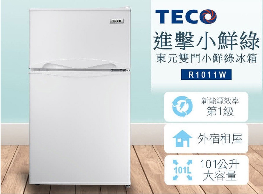 福利品【TECO東元】101L一級能效小鮮綠雙門冰箱 (R1011W)