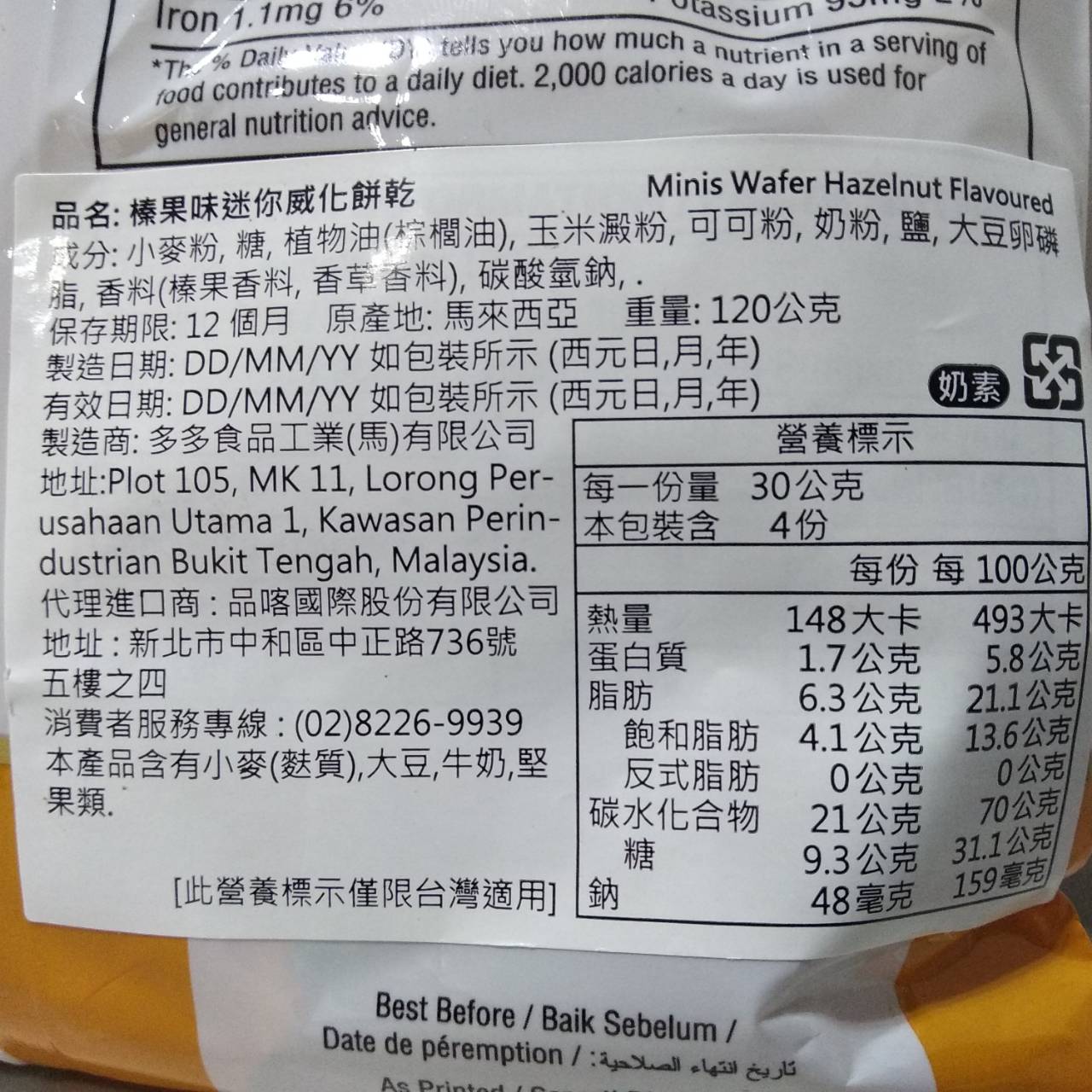 馬來西亞 Torto 迷你 威化餅 巧克力／香草 112g 夾心餅 威化酥 餅乾