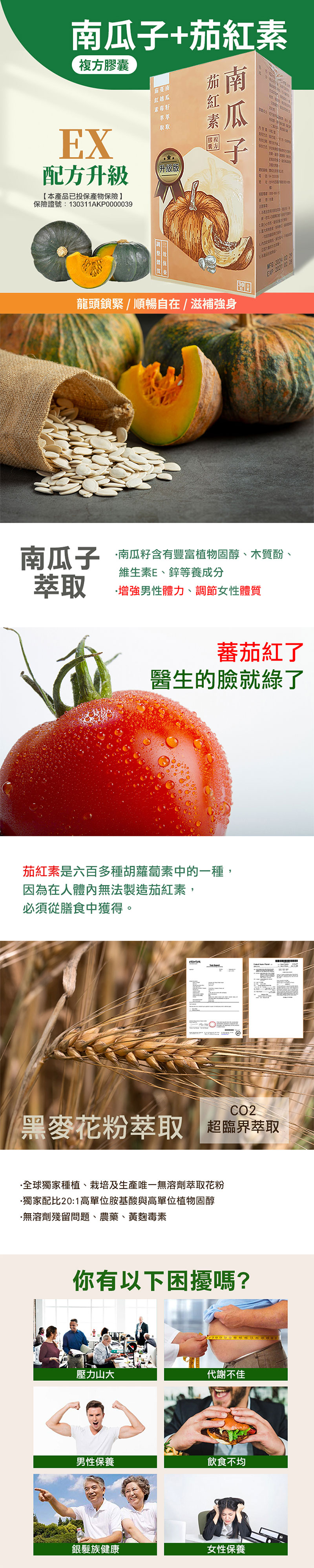 【梁衫伯】南瓜子茄紅素複方膠囊EX(30粒/入) 男性順暢保健 滋補強身