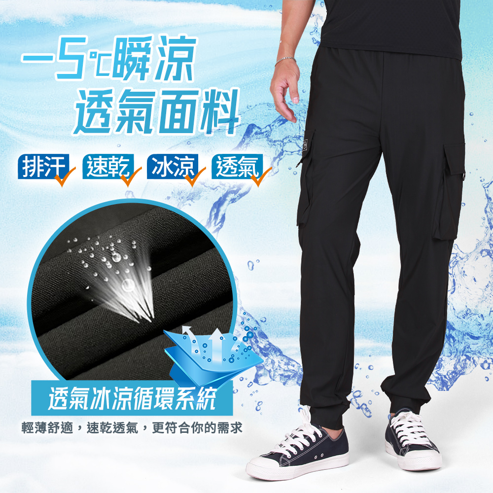  男女款極度冰涼降溫防曬多口袋工作褲 吸濕排汗 鬆緊腰設計