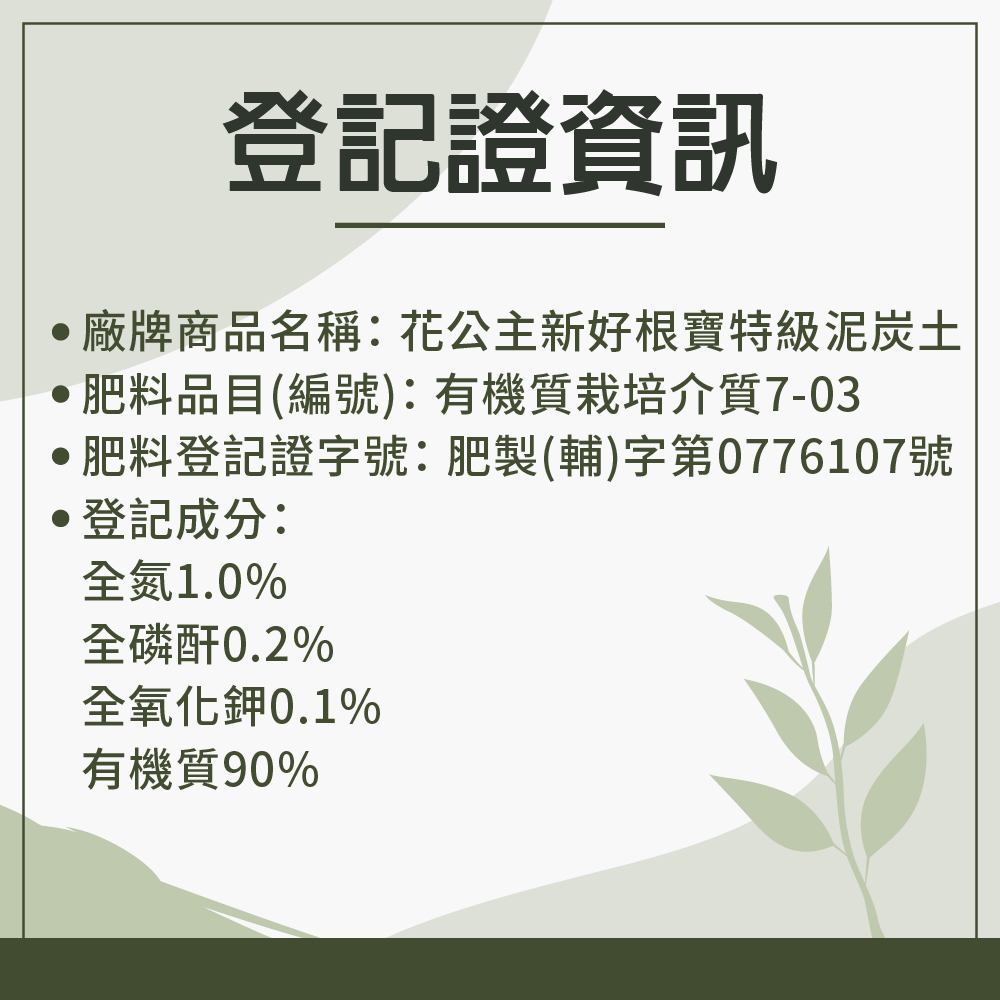 【花公主】新好根寶特級泥炭土(6L) 北歐進口栽培原料/園藝施肥、栽種