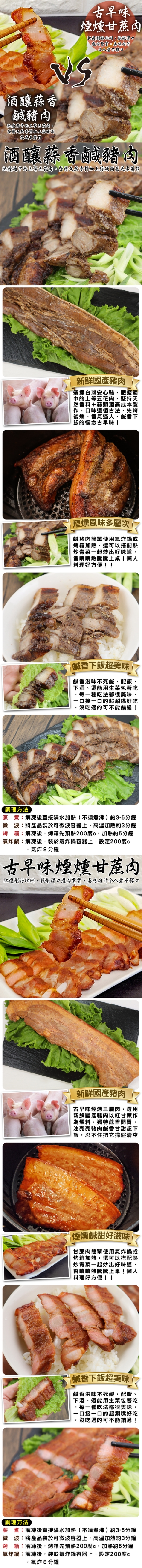 【三頓飯】酒釀蒜香鹹豬肉/甘蔗煙燻三層肉